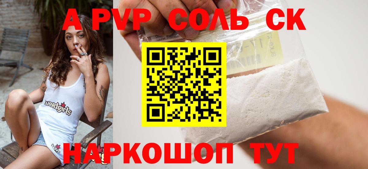 Alfa_PVP Соль Каменск-Уральский