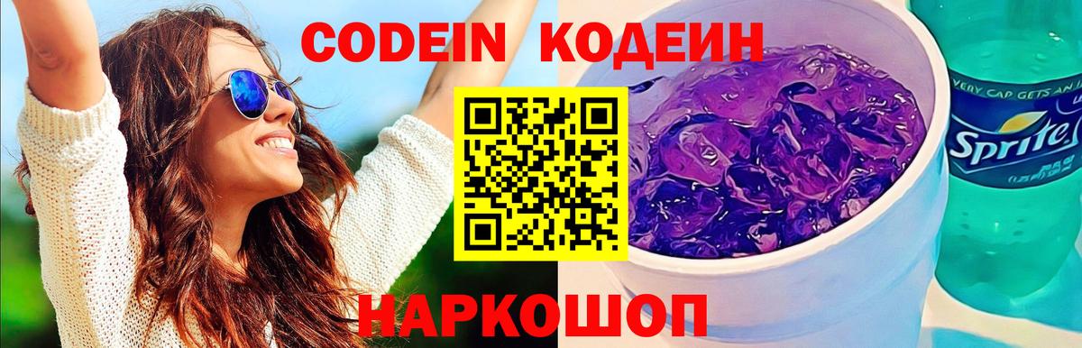 Кодеин напиток Lean (лин) Каменск-Уральский