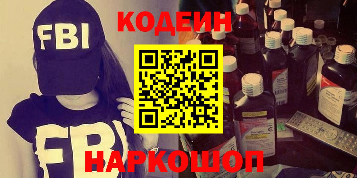 Codein напиток Lean (лин)  Вход с VPN  хочу наркоту  Codein напиток Lean (лин)  Каменск-Уральский 